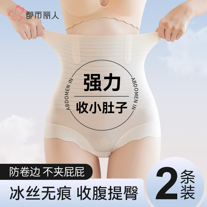 都市丽人高腰收腹内裤女强力收小肚子无痕产后塑形束腰提臀薄款三角裤 XL