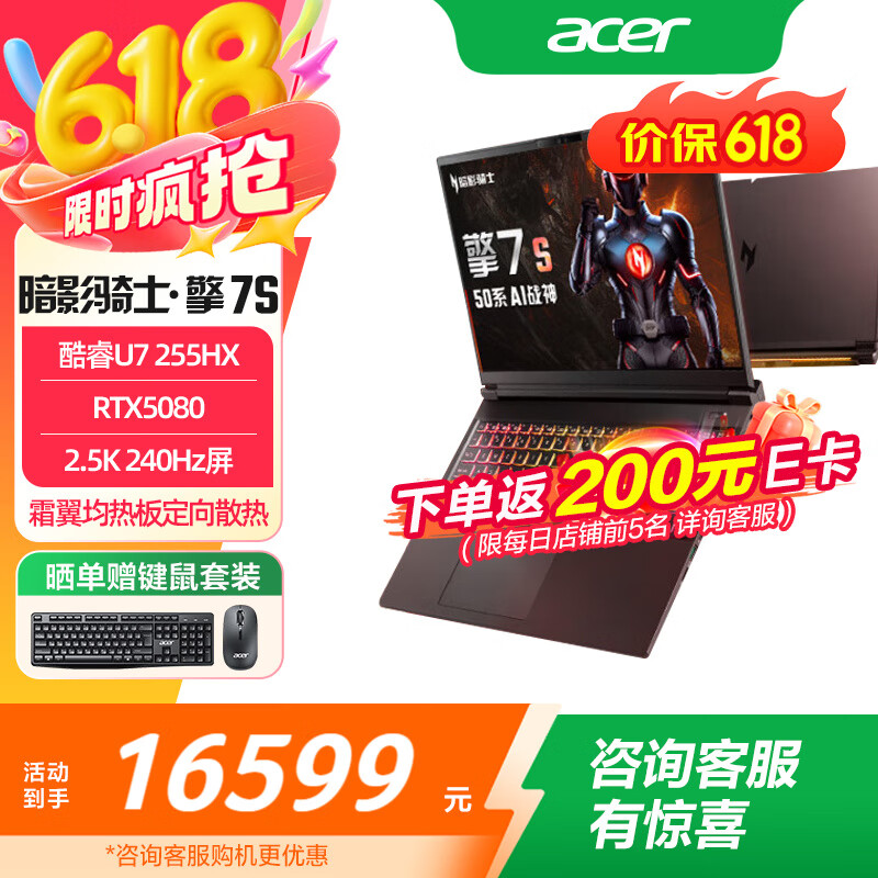 宏碁（acer）暗影骑士·擎7 S 16英寸电竞游戏本RTX5080独显 240Hz 2.5K屏 2025年酷睿Ultra 9 275HX笔记本电脑 酷睿Ultra7 255HX RTX5080 32