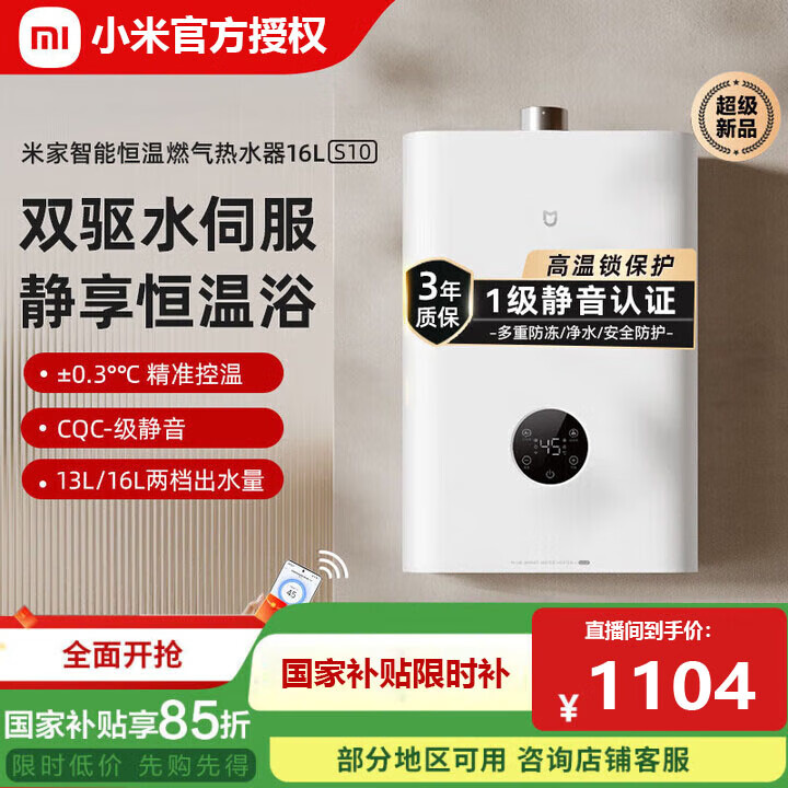 小米米家智能恒温燃气热水器16升S10 一级静音双驱水伺服天然气增容节能省气家用大水量 米家16L燃气热水器S10