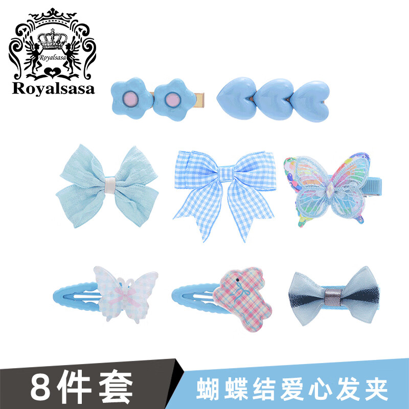 Royal sasa莎莎8件套裝邊夾兒童發(fā)飾花朵蝴蝶結(jié)愛(ài)心發(fā)夾頭飾寶寶側(cè)夾 藍(lán)色BE