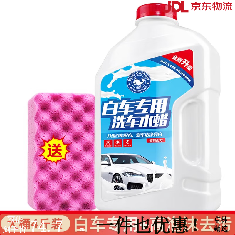 藍帥洗車(chē)液白車(chē)專(zhuān)用水蠟高泡沫液噴壺汽車(chē)強力去污清潔清洗劑黑車(chē)蠟水 4斤白車(chē)洗車(chē)水蠟+海綿
