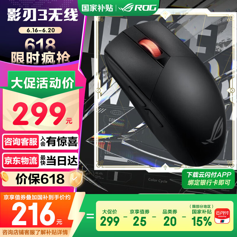 ROG影刃3无线 ROG鼠标 AimPoint 36k传感器 无线鼠标 电竞游戏鼠标 轻量化 对称手型 RGB灯效 黑色【至高享95折】