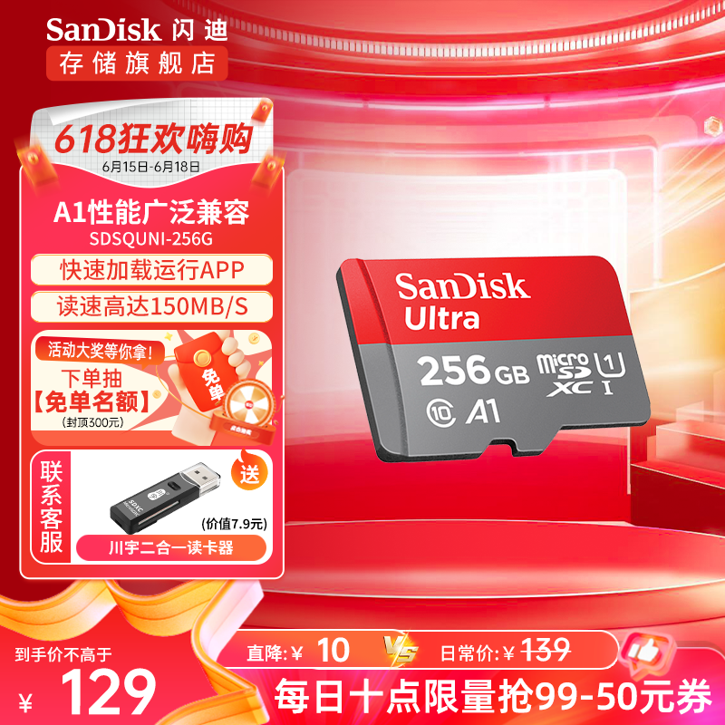 闪迪（SanDisk）TF卡 监控内存卡行车记录仪存储卡手机内存MicroSD卡 至尊高速 256G【送读卡器】 150MB/S A1
