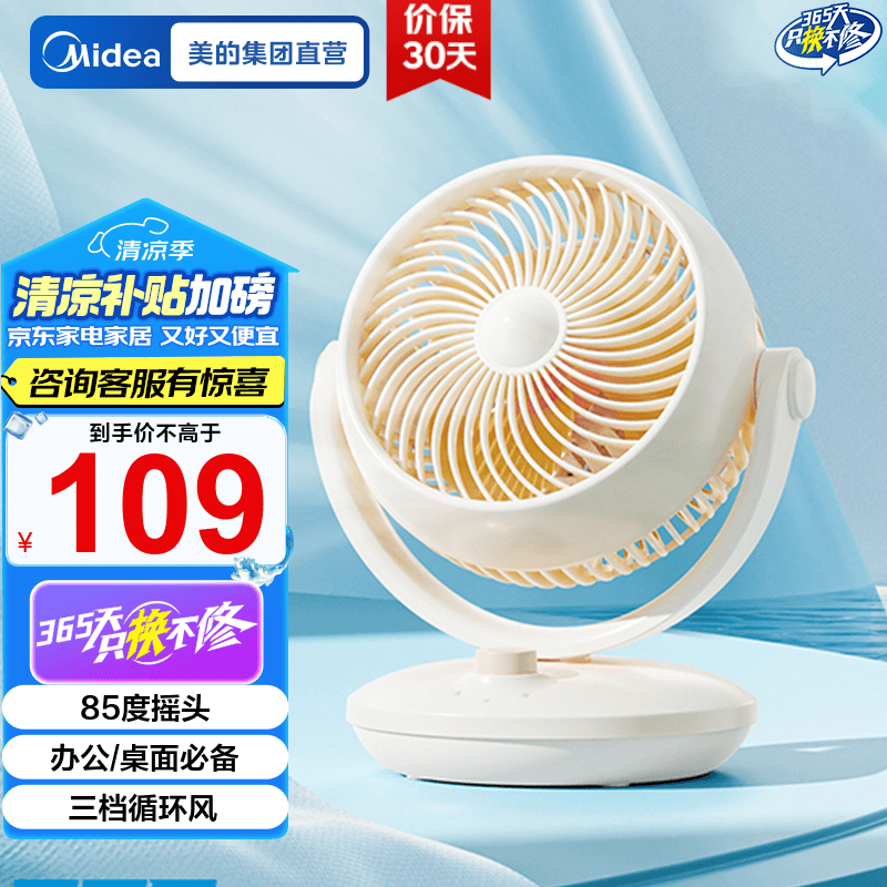 美的电风扇空气循环扇家用节能四季大风量卧室宿舍轻音台式空调伴侣风扇 循环大风量