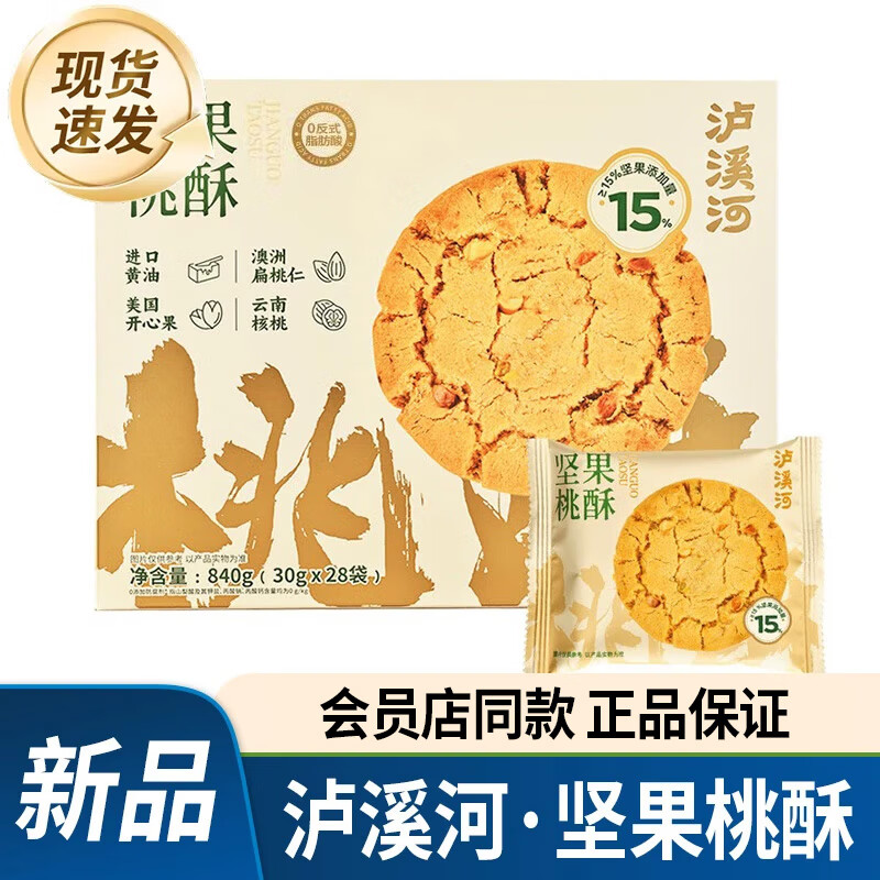 泸溪河坚果桃酥礼盒840g会员商店同款口口酥脆中秋节解馋糕点零食下午茶 【礼盒装】坚果桃酥840g*1盒