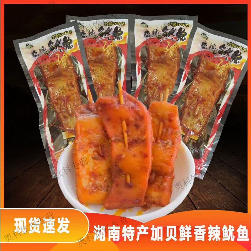 湖南特产零食加贝鲜香辣鱿鱼即食休闲鱿鱼串手撕鱿鱼丝鱿鱼片500g 香辣味500g