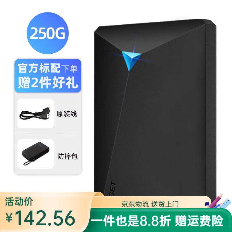 忆捷（EAGET）移动硬盘1T2T外置高速游戏兼容电脑手机 250GB【钻石黑】防摔防震*全国联保以此容量为准 500GB 标配 硬盘