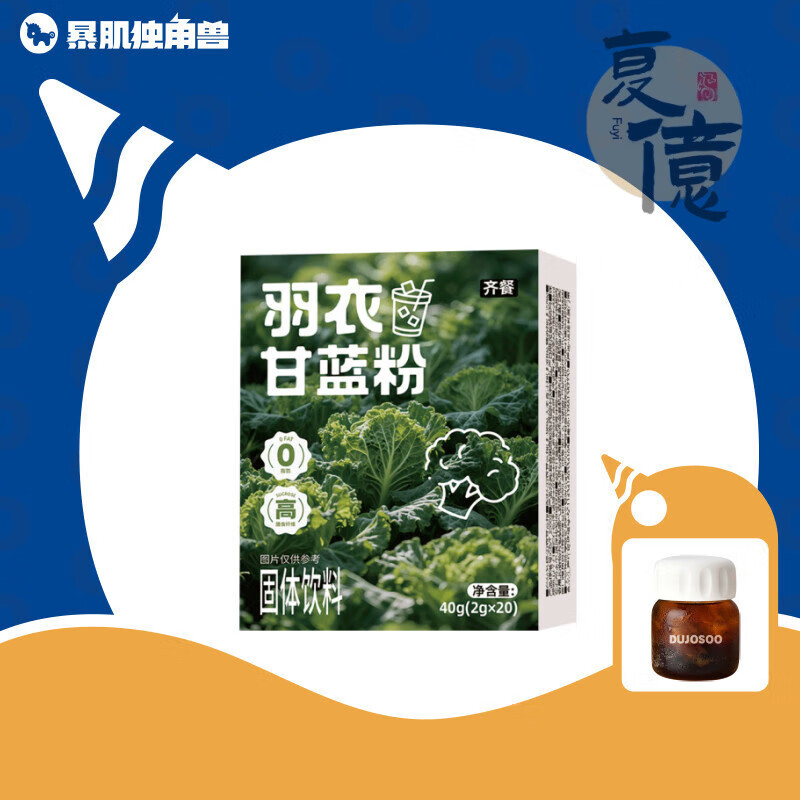 獨角獸暴肌廚房羽衣甘藍(lán)粉40g0脂青汁抹茶粉健身蔬菜汁 40條【輕盈暢快】胖胖杯套餐