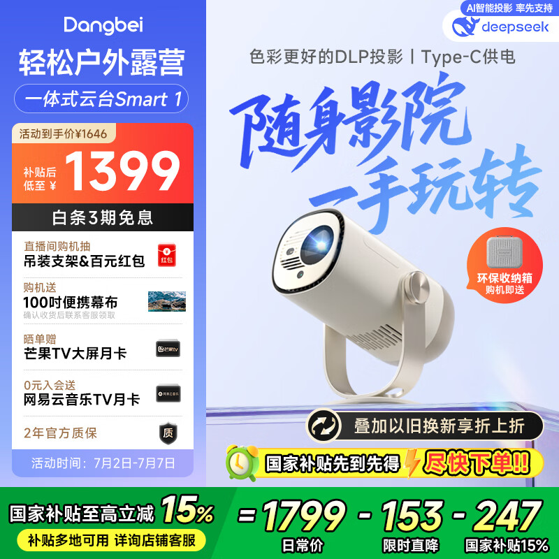 当贝Smart1 投影仪家用 高清便携云台投影机 千元智能家庭影院国家补贴(Type-C供电 2+32G)