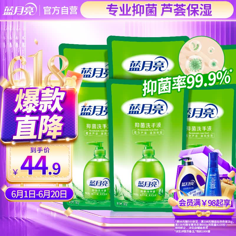 蓝月亮 芦荟抑菌洗手液泡沫丰富500g袋装洗手液补充装*6滋润保湿