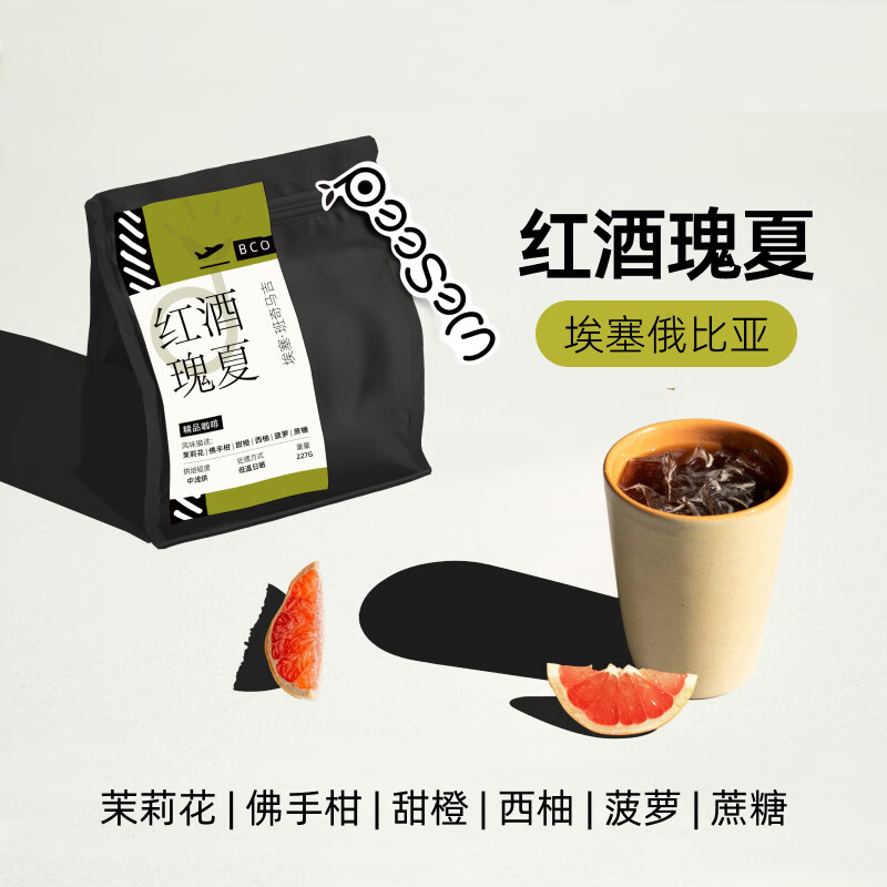 埃塞俄比亚红酒瑰夏手冲咖啡豆单品中浅新鲜烘焙精品咖啡豆 浅中烘焙 227g 不磨粉