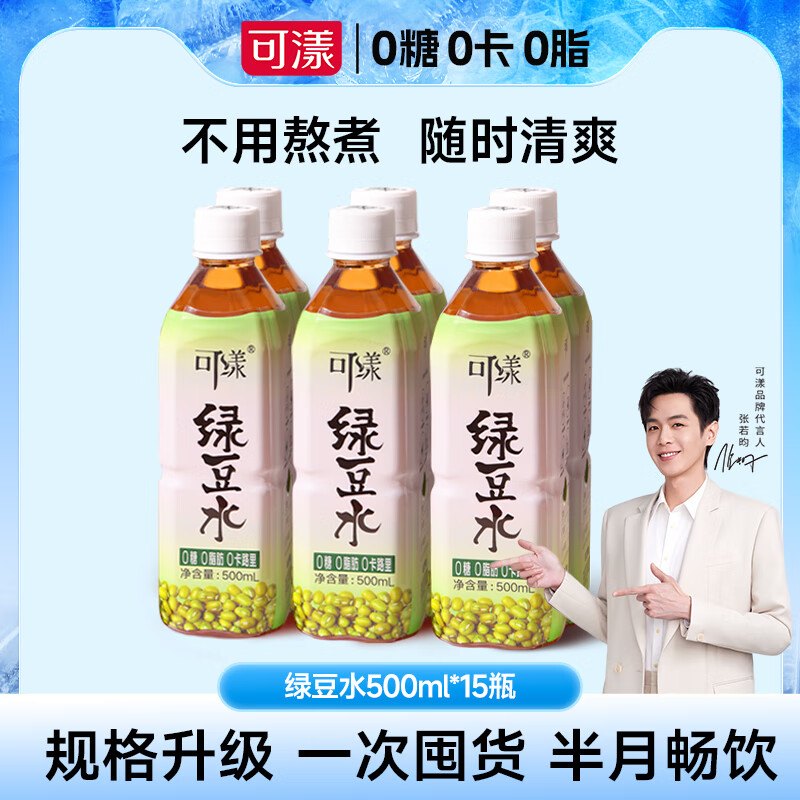 可漾500ML-15瓶清爽绿豆水0糖0卡0脂风味饮品夏日解暑饮品 绿豆水1箱（500ml*15瓶)