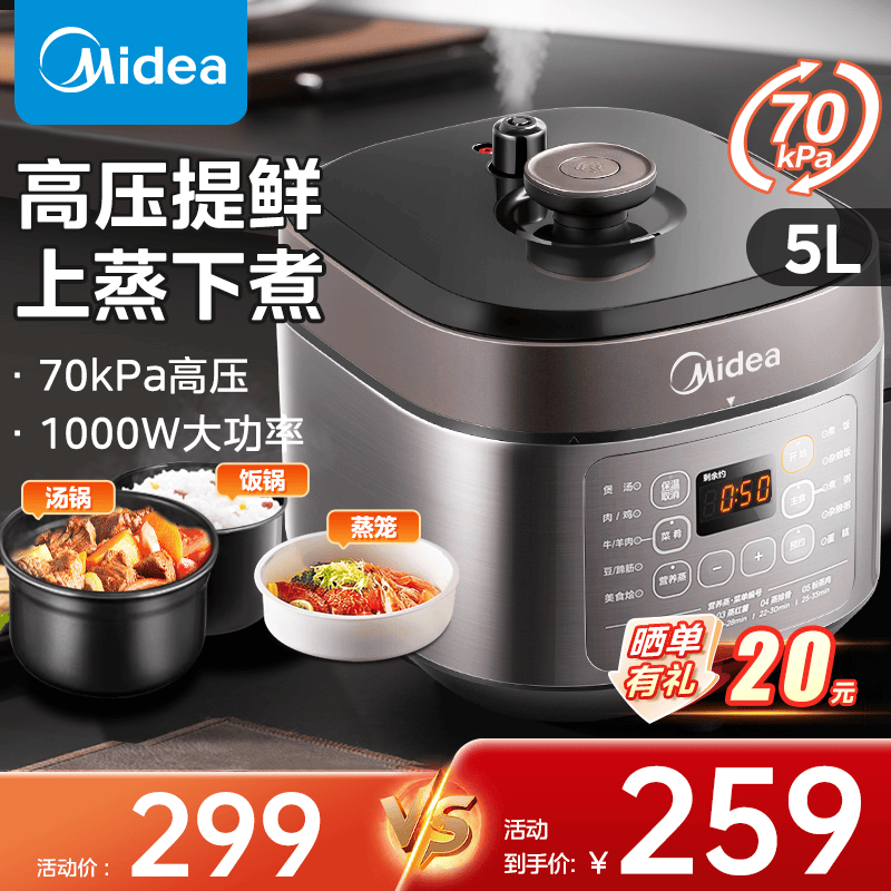 美的（Midea）电压力锅高压锅 电高压锅 智能压力锅家用高压电饭煲一键排气 新款多功能高压提鲜电压锅国家补贴 【5L家庭版】MY-50M5-206- 5L 压力锅