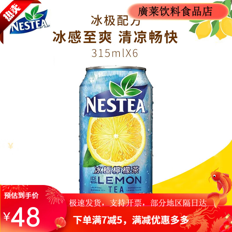 雀巢（Nestle）罐裝現貨香港雀巢冰極冰爽原味檸檬茶冰極蘋(píng)果雪梨茶飲料整箱24罐 冰涼暢快冰極315mlX6罐