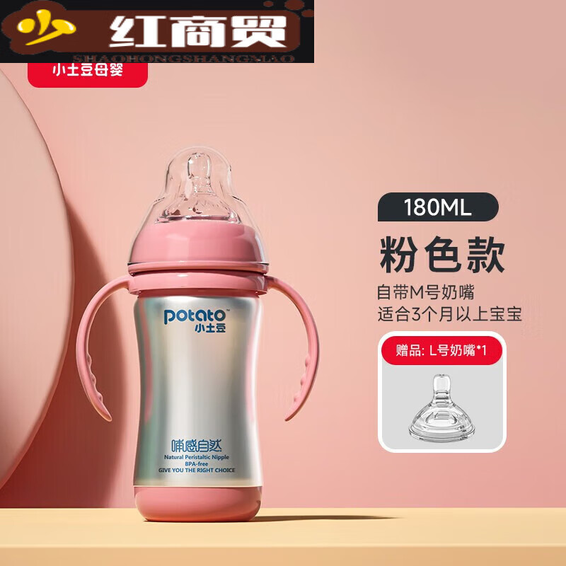 小土豆(potato)保溫奶瓶不銹鋼吸管奶瓶長(zhǎng)效保溫寬口徑帶重力球 粉色款+奶嘴 180ml