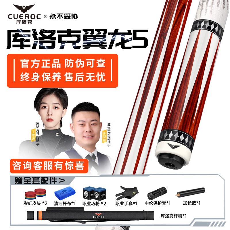 庫洛克暴風(fēng)翼龍黑銀河124臺球桿美式大頭桿中式黑八九球正品九萬里球桿 翼龍5+專屬桿桶+暢玩配件