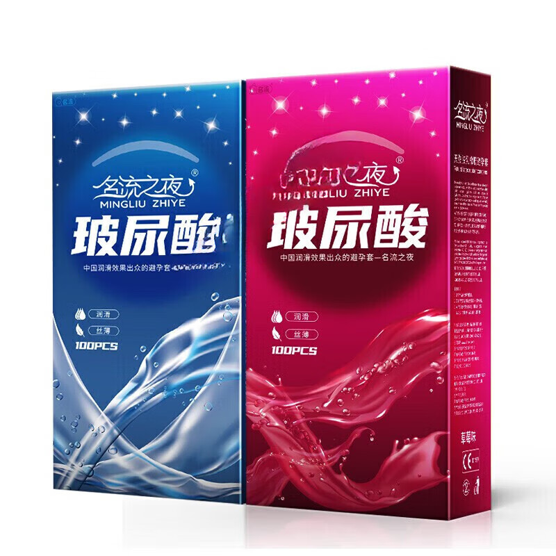 名流玻尿酸套男用紧致夜场安全套100只装大油量大包装水润小号润 原味玻尿酸润滑100只