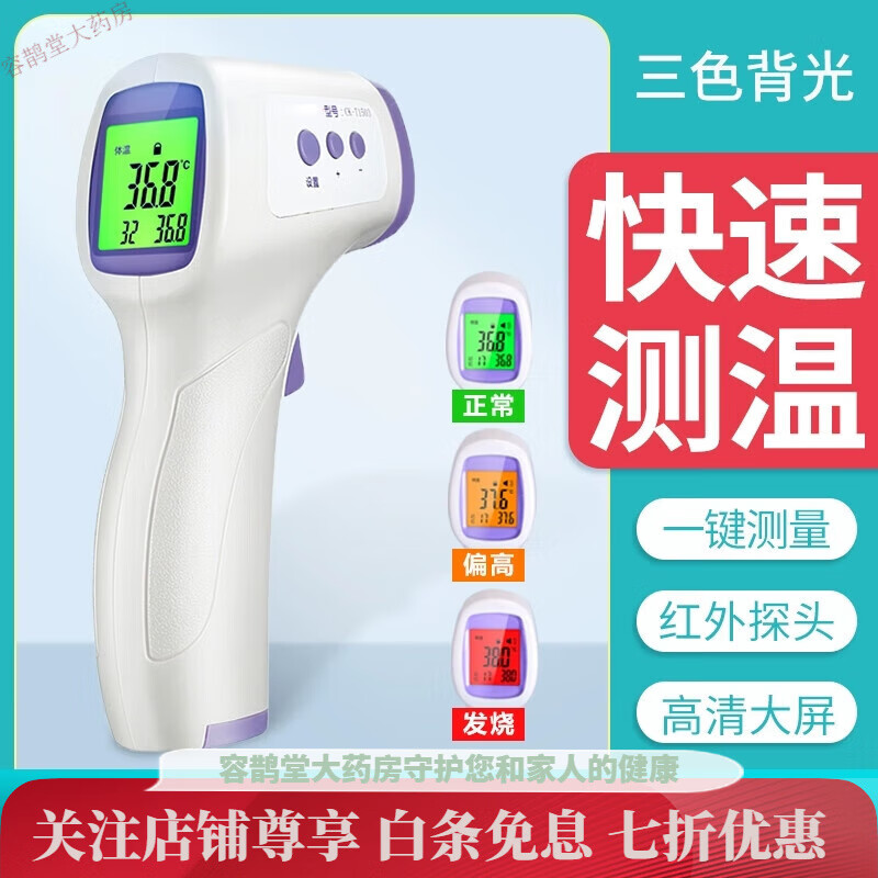 長(zhǎng)坤紅外體溫計(jì)額溫槍電子體溫計(jì)嬰兒兒童成人醫(yī)用耳溫槍精準(zhǔn)測(cè) 紅外