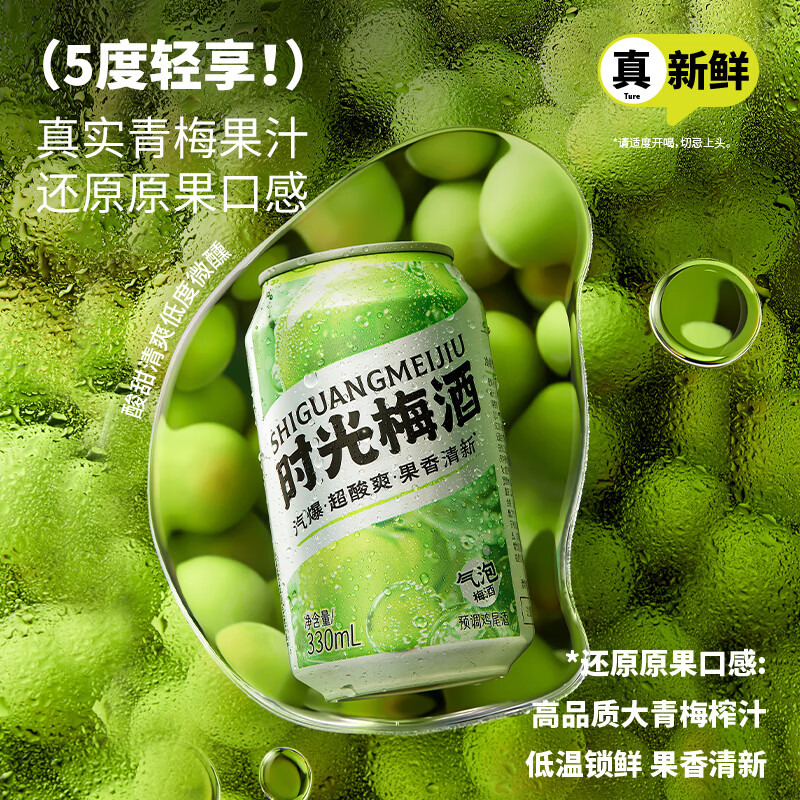 时光梅鸡尾酒青梅气泡酒330ml青梅气泡弹低度微醺小甜酒女士气泡果酒 青梅气泡酒组合（5度+9度）