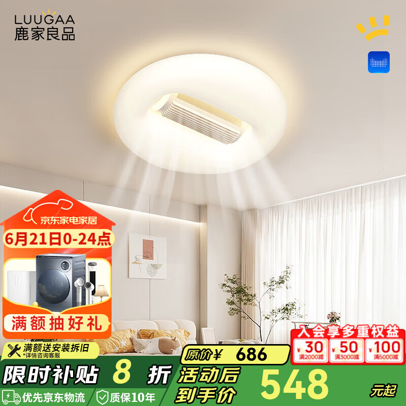 鹿家良品（LUUGAA）云栖卧室无叶风扇灯餐厅灯奶油风智能灯卧室吸顶灯静音电扇灯具 【荐】全光谱圆55cm无极光54W天猫精灵