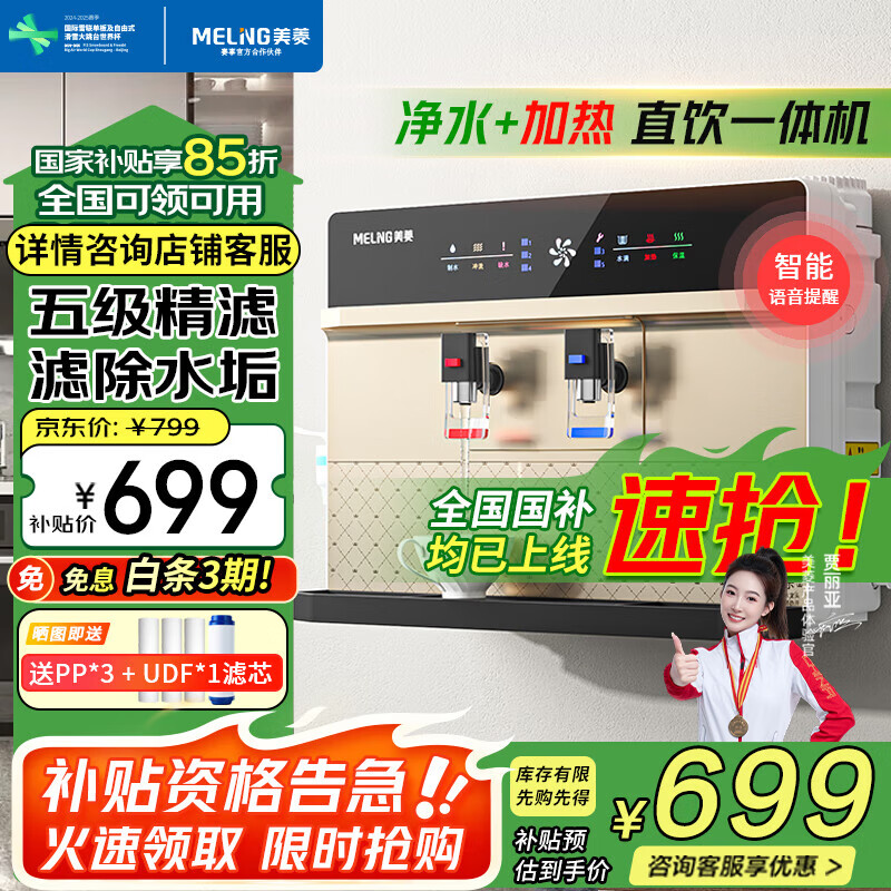 美菱（MeiLing） 净水器家用直饮机加热一体机壁挂式即热饮水机RO反渗透净水机净饮机 净热一体【智能语音款】自行安装