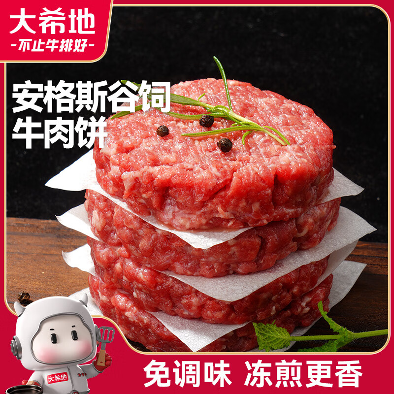 大希地黑椒味轻调理牛肉饼安格斯谷饲牛肉饼1.2kg 儿童早餐烧烤食材