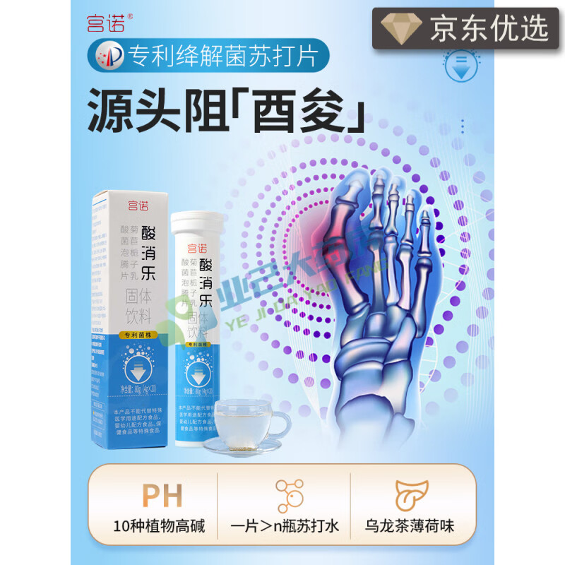 宮諾菊苣梔子泡騰片 酸消樂(lè )菊苣梔子泡騰片尿杜仲雄花酸友茶芹菜籽粉 酸消樂(lè )3瓶