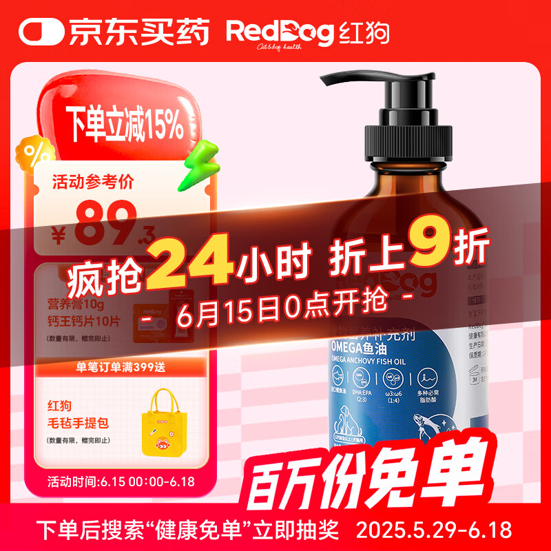 红狗 OMEGA鱼油223ml（约60天装） 猫咪鱼油猫咪狗狗鱼油狗狗宠物鱼油