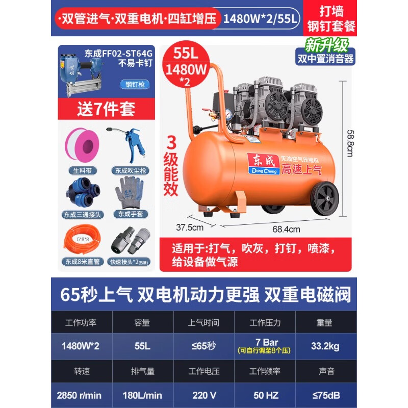 东成1480W气泵空压机220V迷你小型无油消音木工家用便携式空气压缩机 55L【1480Wx2/65秒上气】钢钉枪