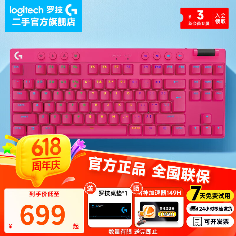 罗技 G PRO X TKL/RAPID机械轴/磁轴游戏键盘RGB灯效87键英雄联盟吃鸡FPS二手 PRO X TKL 粉色T茶轴 99成新