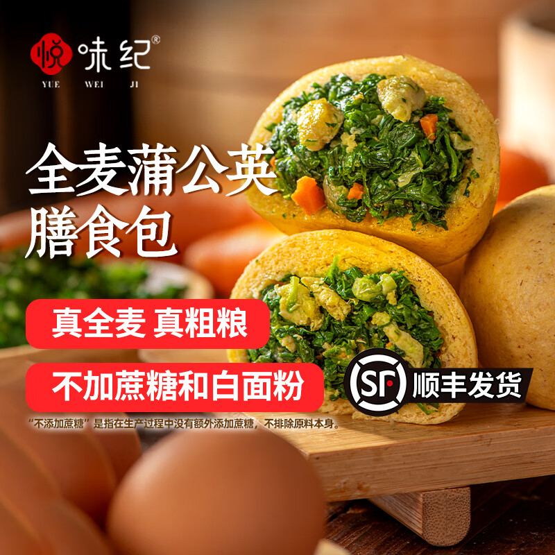 悦味纪 全麦荠菜/蒲公英膳食包   手工菜团子粗粮杂粮包早餐   【8只】全麦蒲公英膳食包*2袋