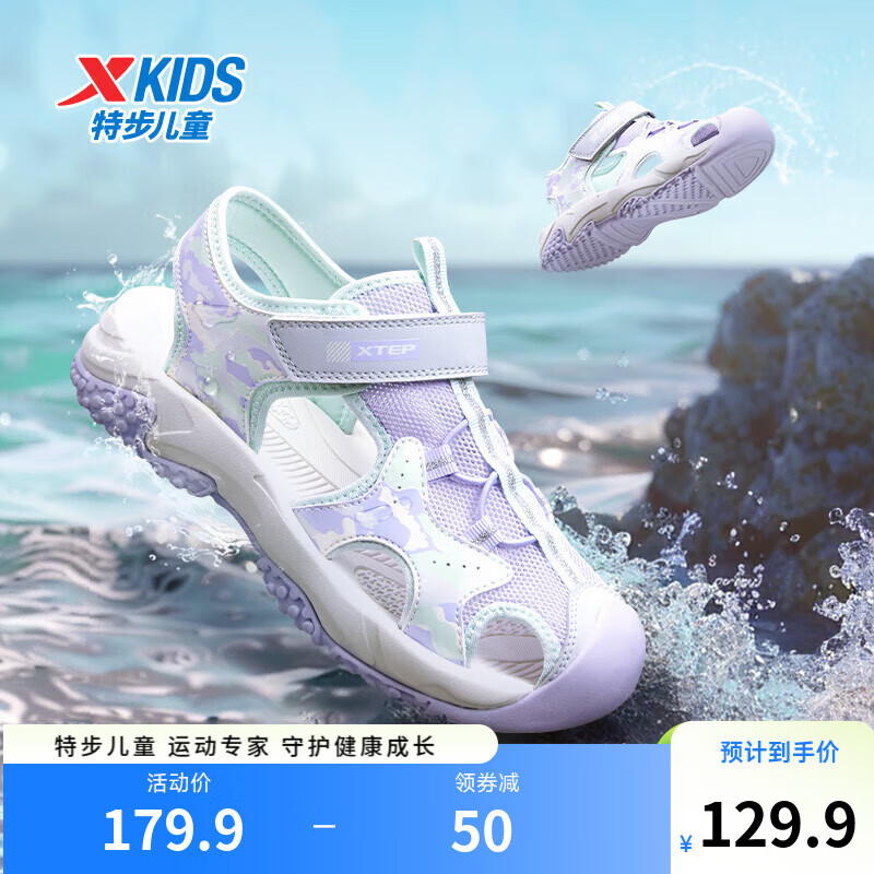 特步儿童运动休闲凉鞋中大童女童夏季包头防滑凉鞋 月光灰/雪青紫 34