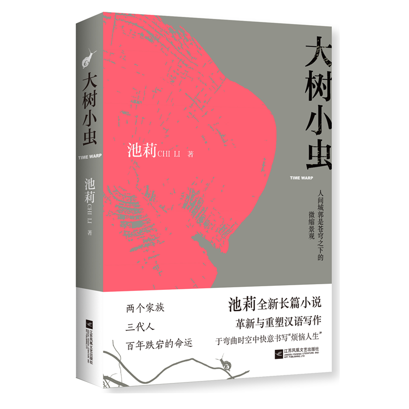 大树小虫：鄂尔多斯文学奖获得者池莉十年磨一剑，全新史诗性长篇巨著