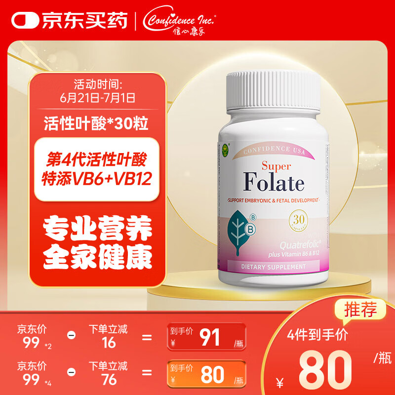 Confidence USA信心 康乐活性叶酸400mcg 复合维生素B6B12男女士备孕营养30粒/瓶