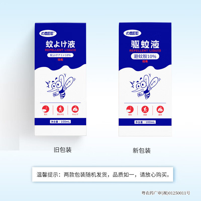 本叮叮（Bendingding）驱蚊液100ml