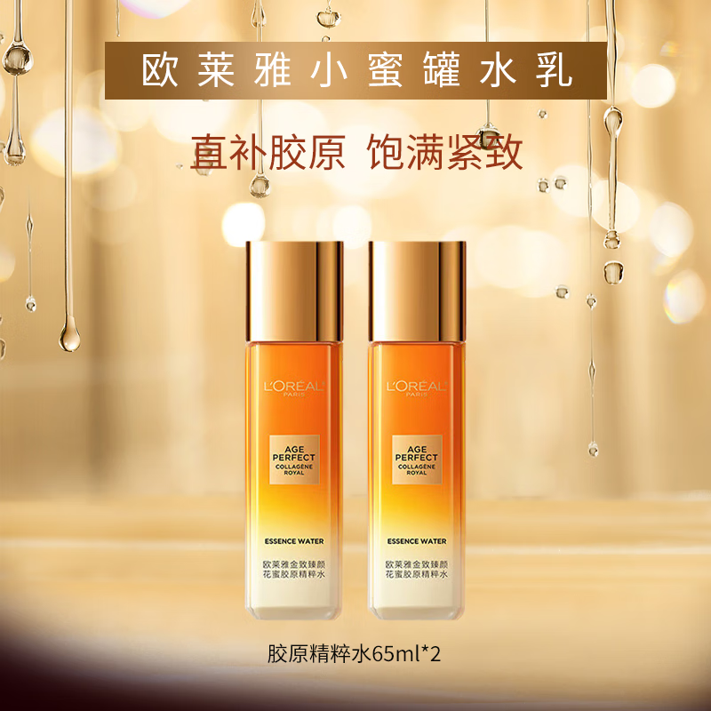 ڲŷ L'OREALС۹޽ԭˮվˬˮʪˮ黤Ʒװ ۽ԭˮ65ml*2 43.5Ԫ