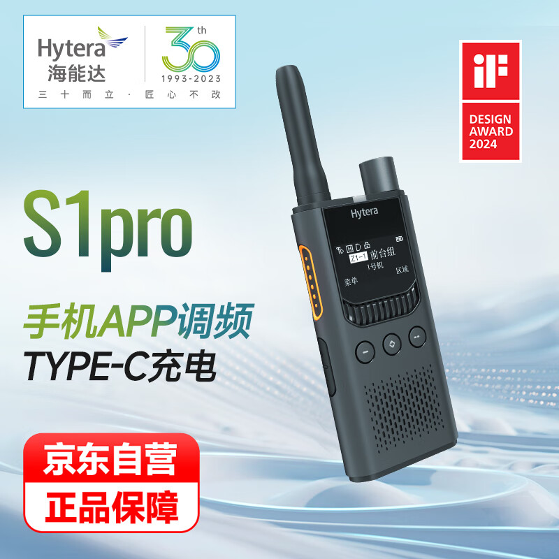 ܴHytera S1 ProֶԽ AIҵԶʻƵ̨ HYT-S35 NVOC׼ 467Ԫ