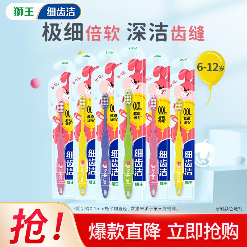 狮王细齿洁0.01mm超级细毛儿童牙刷 分龄护龈 护齿 3-12岁软毛乳牙刷 超级细毛儿童牙刷6-12岁 6支