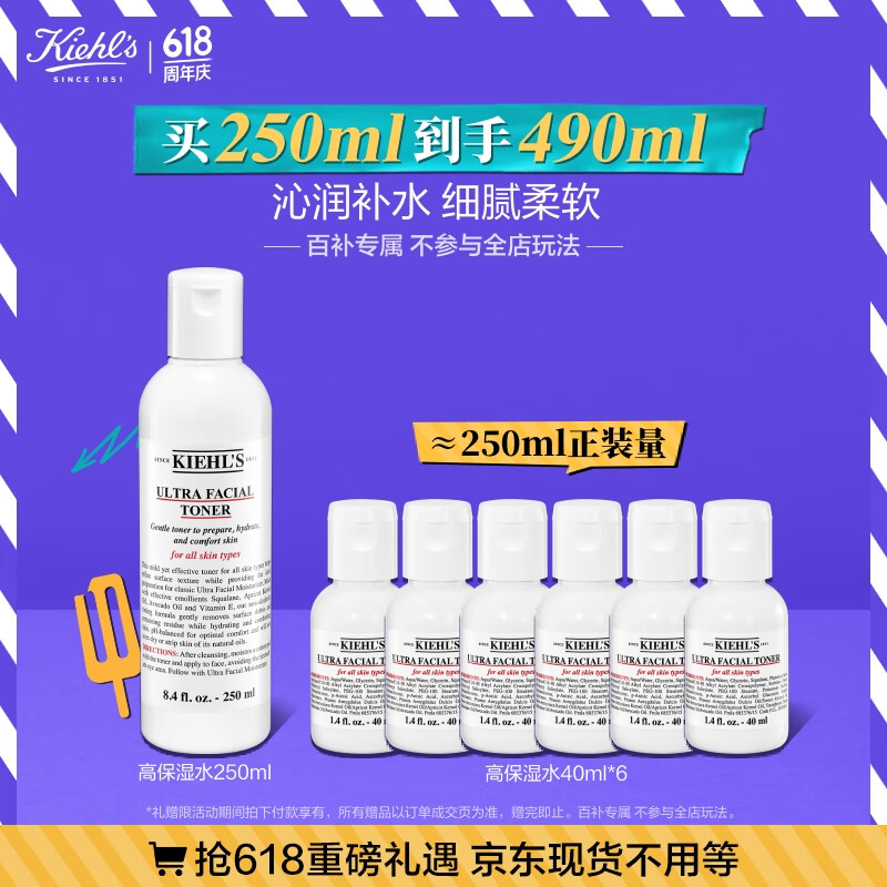 科颜氏（Kiehl's）高保湿精华水250ml 补水保湿护肤品礼盒生日礼物送女朋友礼物