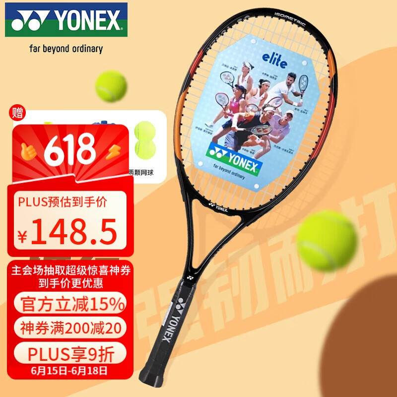 YONEX尤尼克斯网球拍初学训练ELITE太阳橙G2已穿线附手胶网球训练器