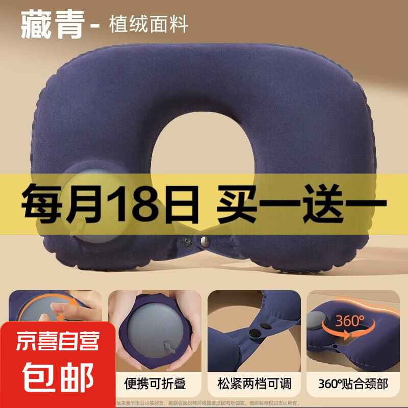 充气u型枕旅行便携颈枕坐车飞机u型颈枕旅游出行靠脖按压式枕头 藏青色【护颈U枕]