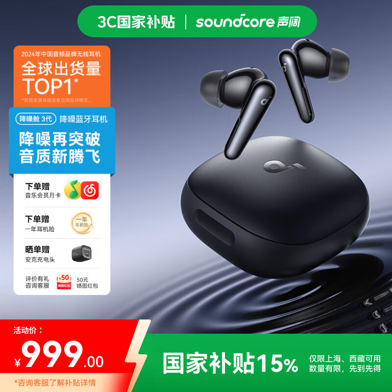 声阔（SoundCore）【国家补贴】降噪舱3代入耳式蓝牙耳机深度降噪金标音质空间音频适用苹果华为小米黑