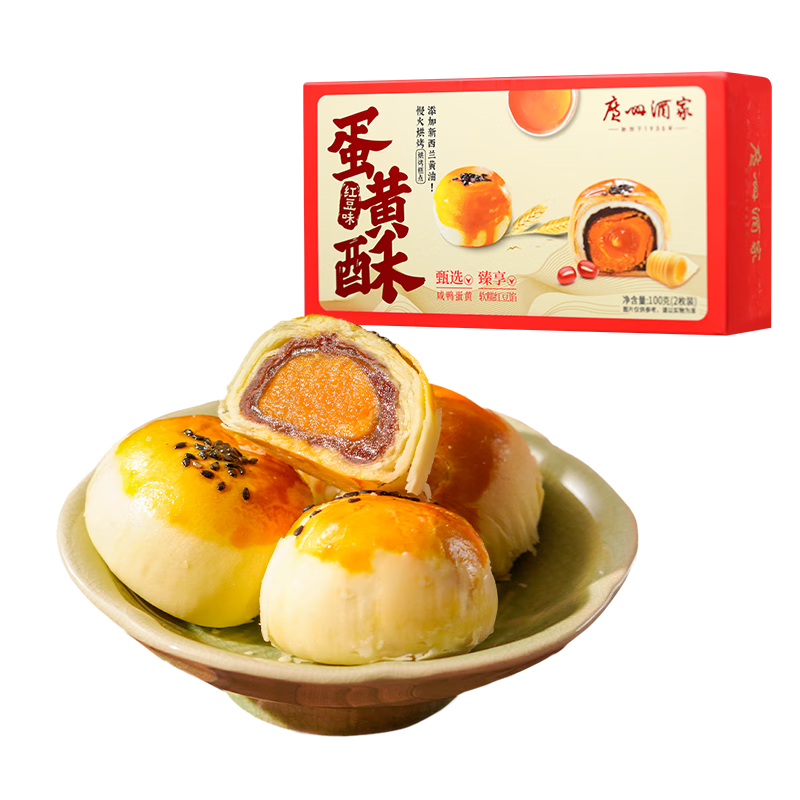 广州酒家 蛋黄酥(红豆味)100g 2个装 广式休闲零食解馋下午茶点心团购送礼