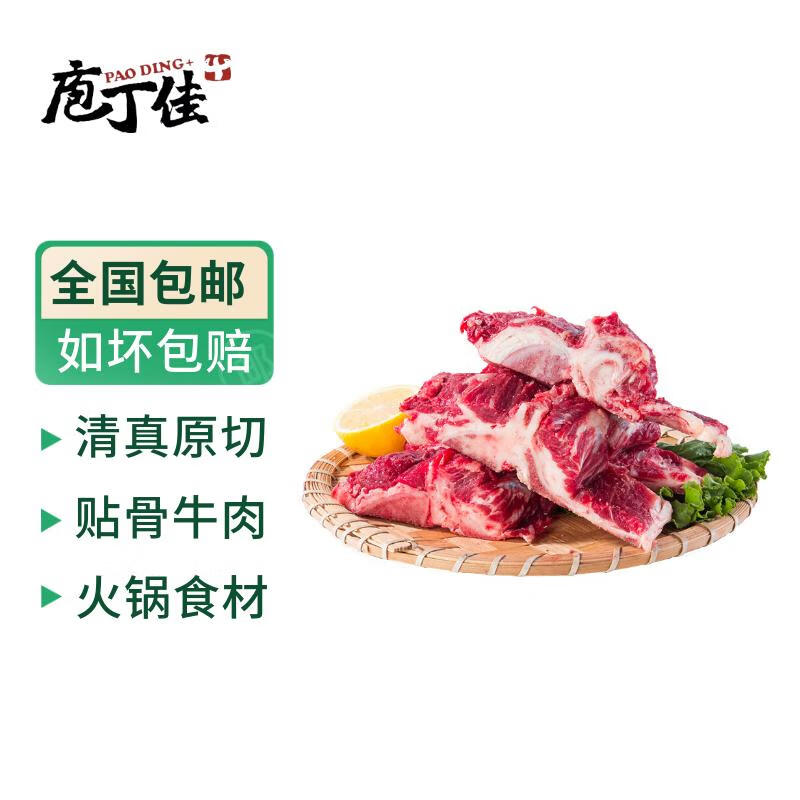 庖丁佳 PAO DING+原切带肉牛蝎子4斤 清真牛脊骨牛大骨煲汤牛骨头（含肉量25%）