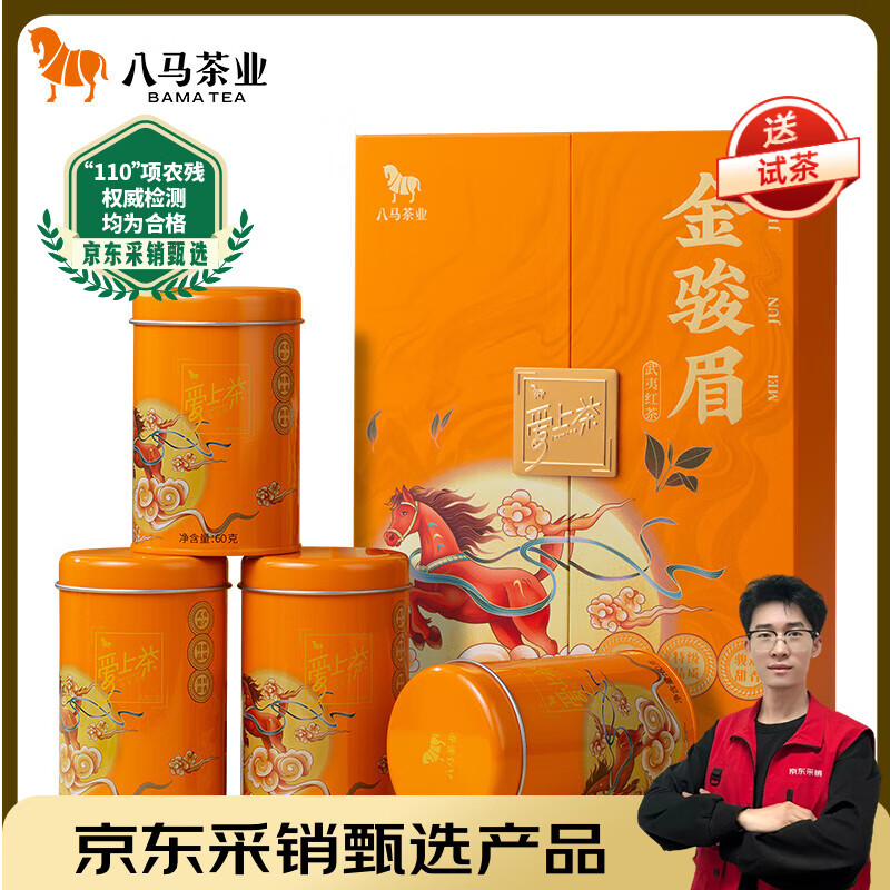 八马茶业红茶 爱上茶武夷山金骏眉特级240g 礼盒装茶叶送礼