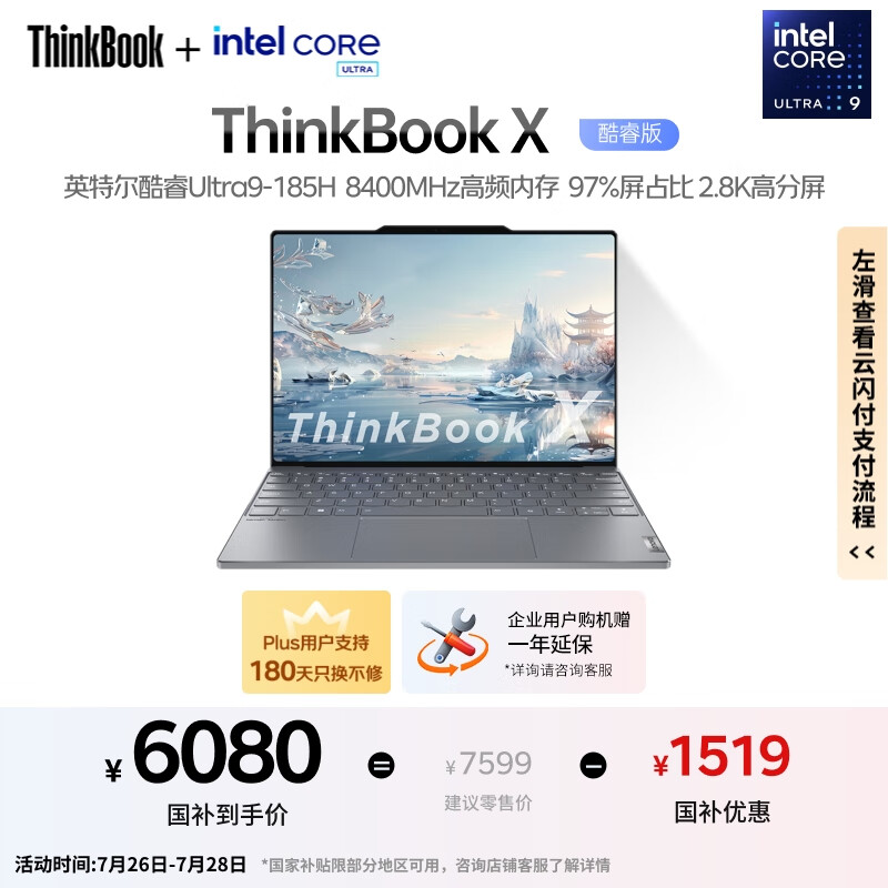 thinkpad/ThinkPad ThinkBook X �ʼǱ����� Ultra9 185H 16GB 1TB ��ɫ