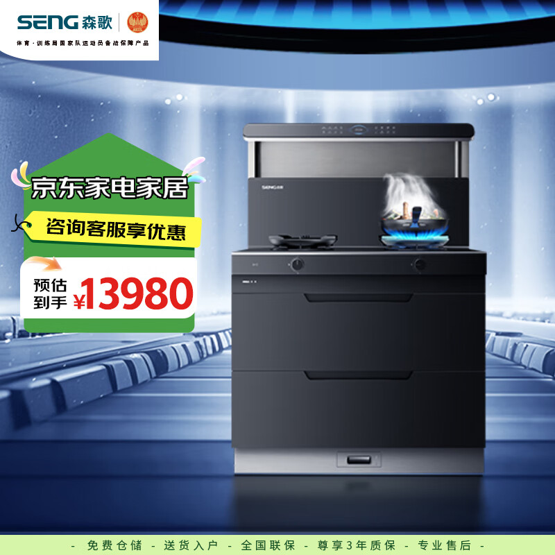 森歌（SENG）森歌T7星际系列集成灶一体灶 家用保洁柜集成灶 抽油烟机一体机套装 黑色左排烟 天然气