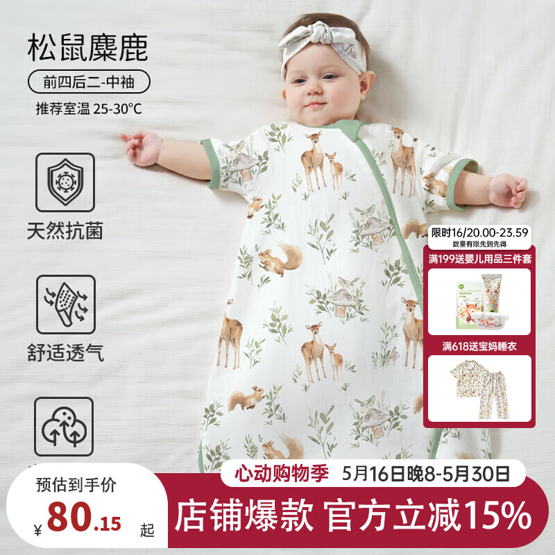 欧孕（OUYUN）婴儿睡袋夏季纱布款一体式防惊跳睡袋0-6个月宝宝防踢被竹棉透气 松鼠麋鹿 前四后二 75码【适合身高65-80cm】