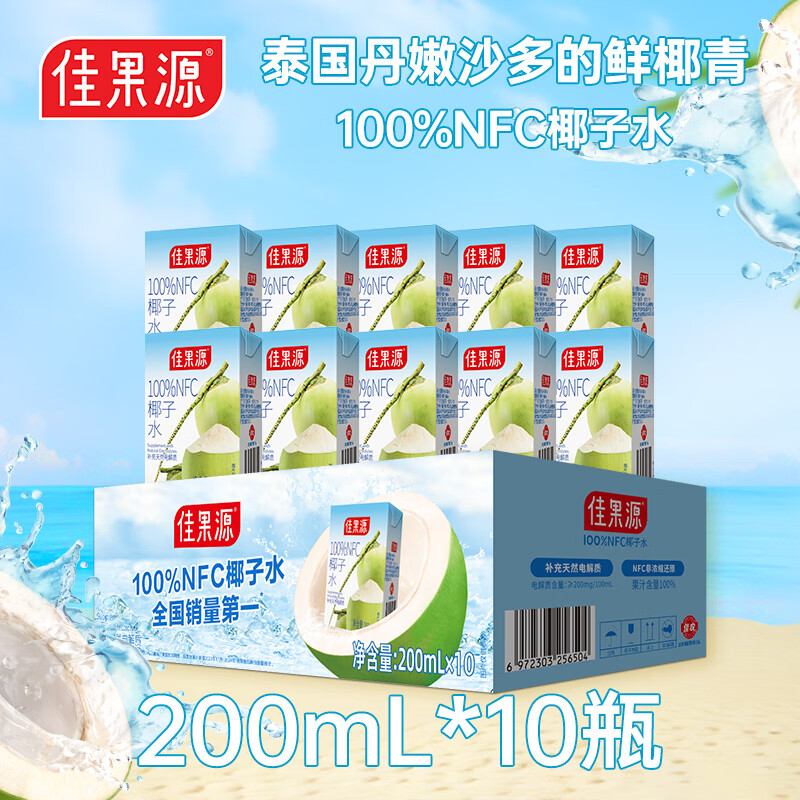 佳果源椰子水【王俊凯推荐】佳农旗下100%椰子水椰青椰汁饮料小盒便携装 200ml*10盒