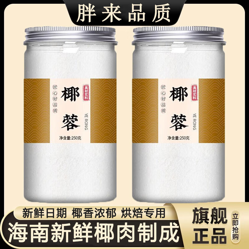 盛庆邦椰蓉粉官方旗舰店烘焙专用椰浆面包小方椰子绒耶蓉椰丝椰容碎商用 【椰香浓郁】椰蓉250g*1罐